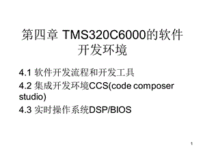 第三章 CCSC6000程序基本结构.ppt