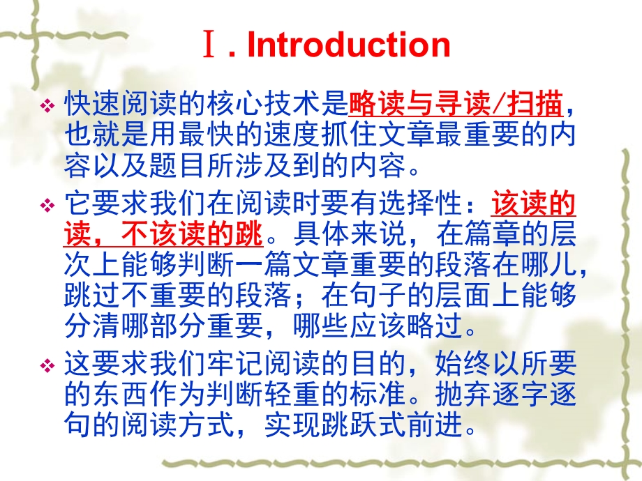 大学英语四级PartⅡSkimming&Scanning.ppt_第2页