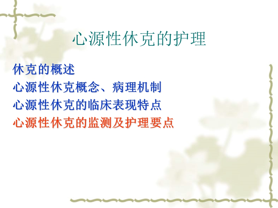 心源性休克的护理.ppt_第2页