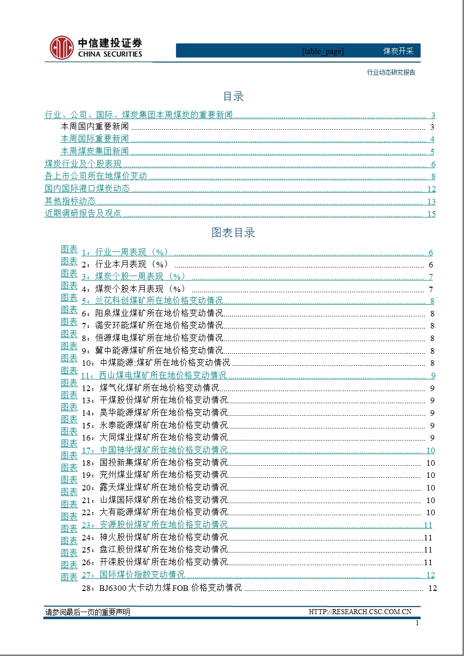 煤炭行业每周观点与信息集萃0822.ppt_第2页