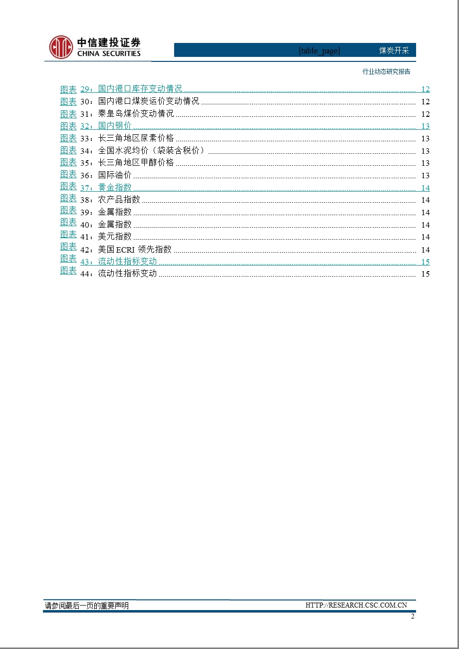 煤炭行业每周观点与信息集萃0822.ppt_第3页