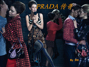 【广告策划PPT】PRADA普拉达品牌发展时尚传奇.ppt