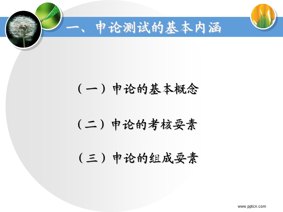 申论笔记.ppt_第3页