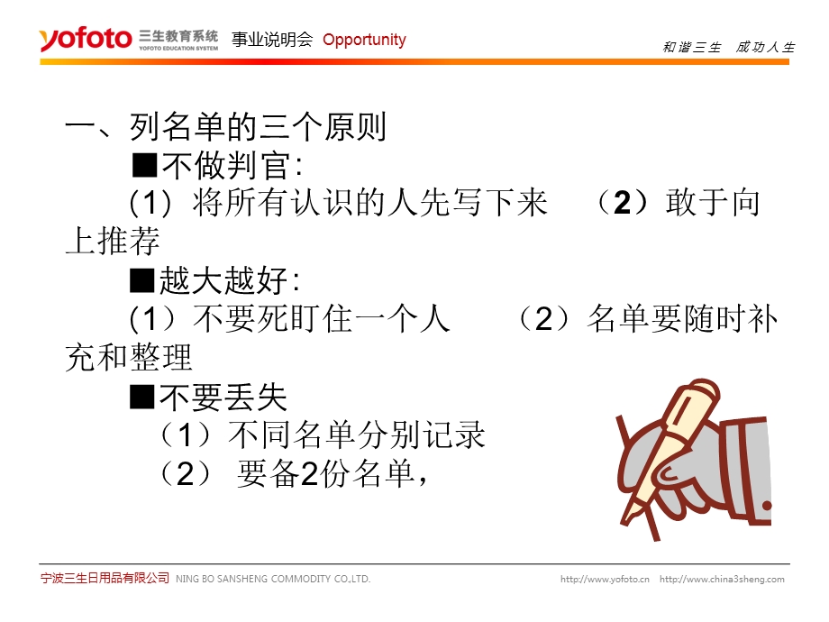 列名单邀约1.ppt_第2页