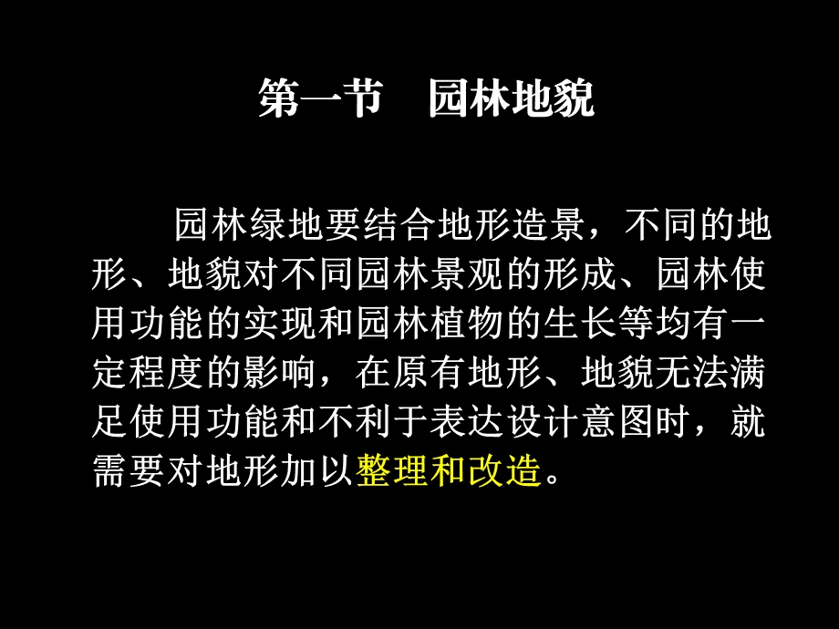 园林要素设计.ppt_第2页