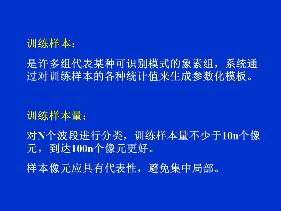 erdas教案8监督分类.ppt_第3页