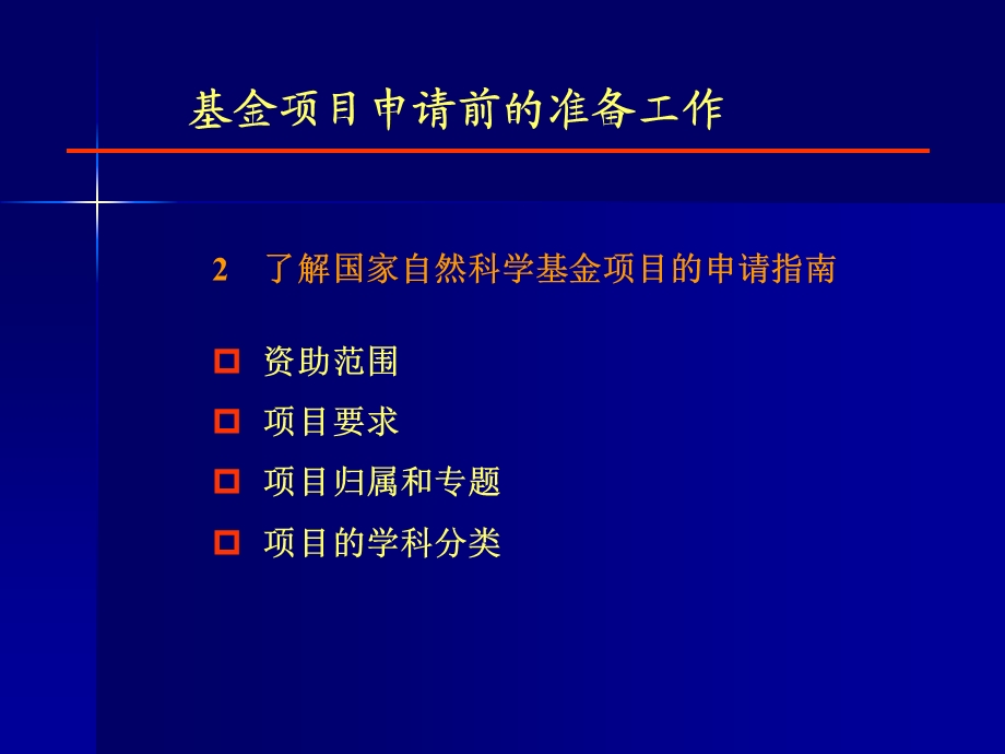 国家自然科学基金项目申请书写作范例.ppt_第3页