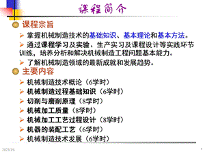 机械制造技术基础 张世昌 第1章 机械制造技术概论.ppt