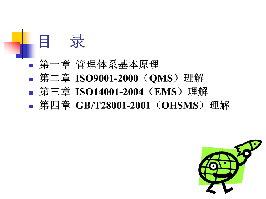 QEO贯标体系培训.ppt_第3页