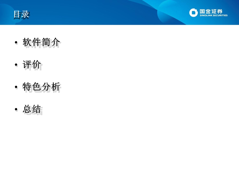 证券软件分析（PC）05.ppt_第2页