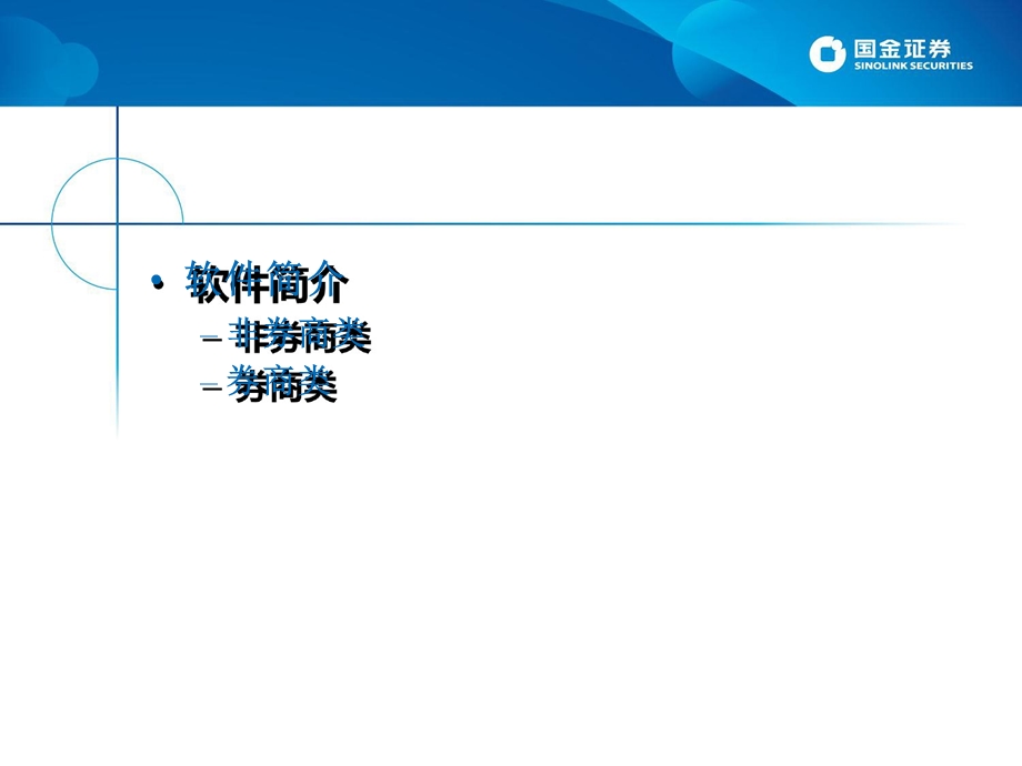 证券软件分析（PC）05.ppt_第3页