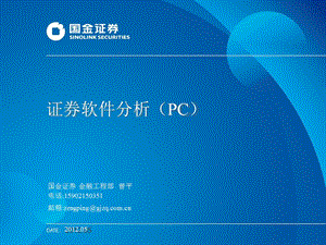 证券软件分析（PC）05.ppt