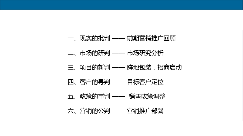 上海富屹·新城国际下半营销推广方案94P.ppt_第2页