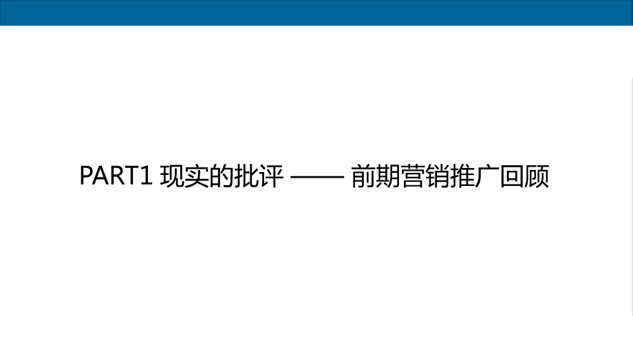 上海富屹·新城国际下半营销推广方案94P.ppt_第3页