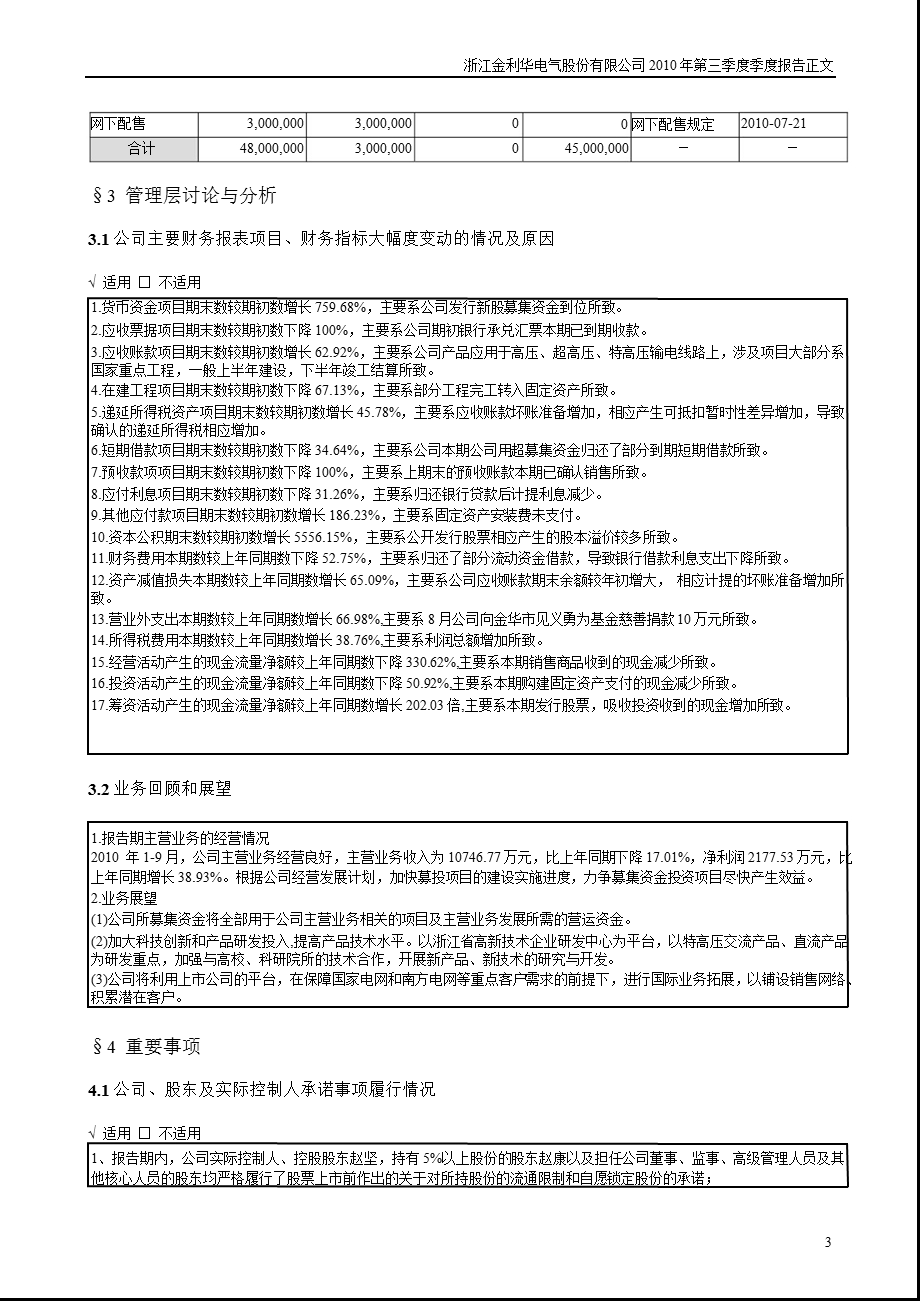 金利华电：第三季度报告正文.ppt_第3页