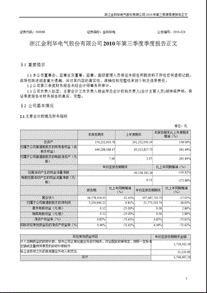 金利华电：第三季度报告正文.ppt