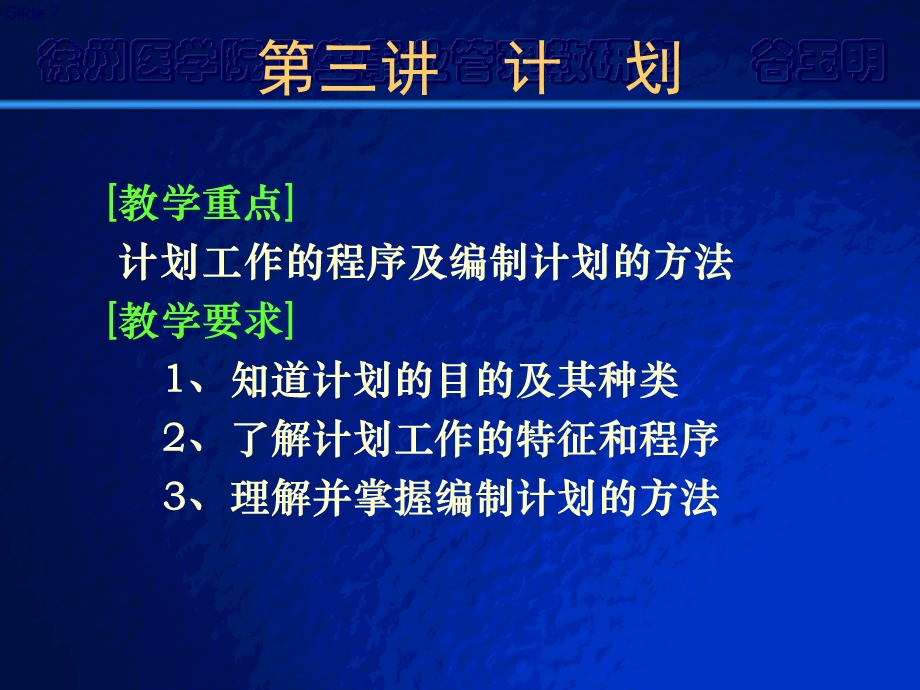 卫生事业管理学第三讲： 计划.ppt_第3页