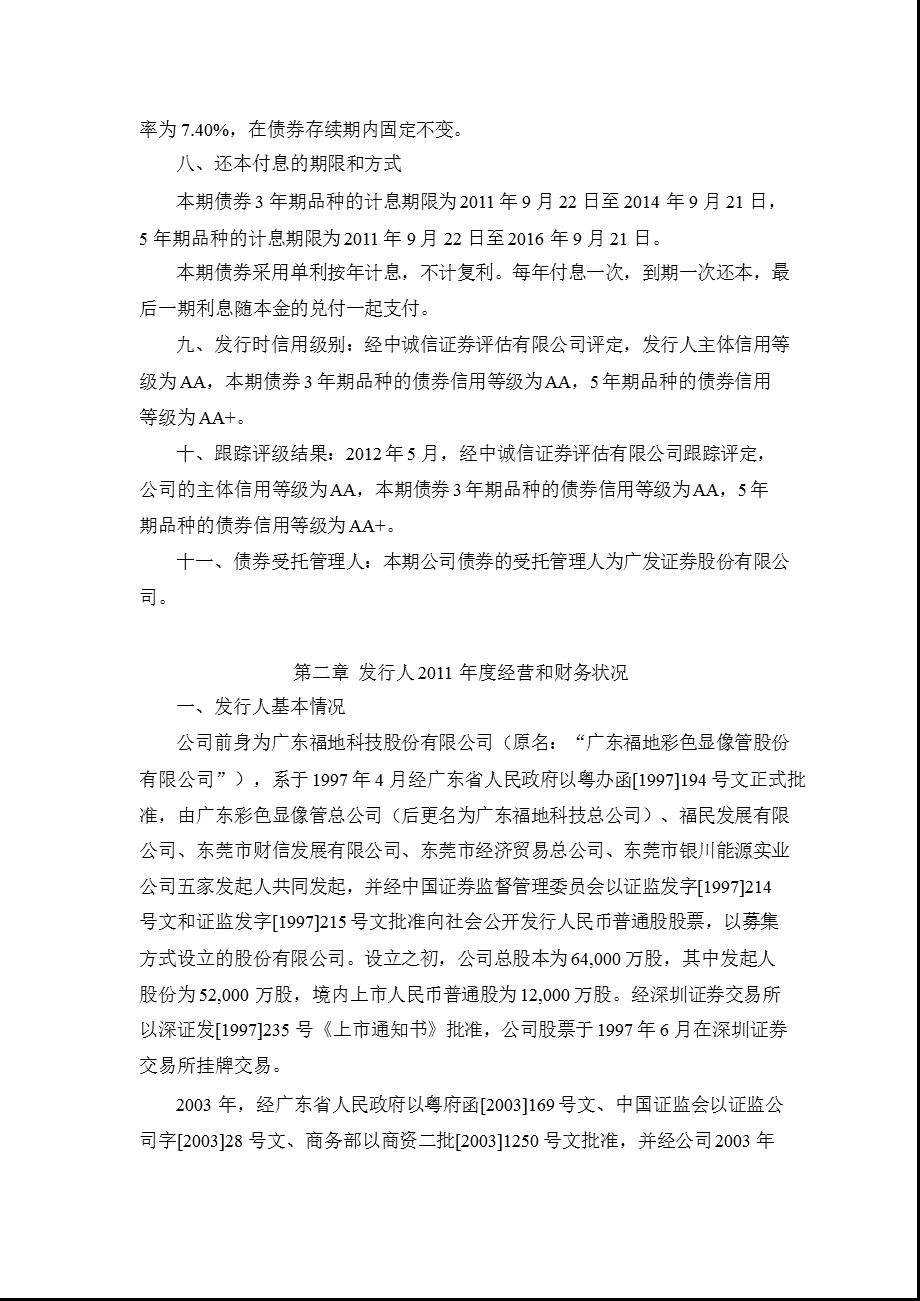 东莞控股：公司债券受托管理事务报告（） .ppt_第2页