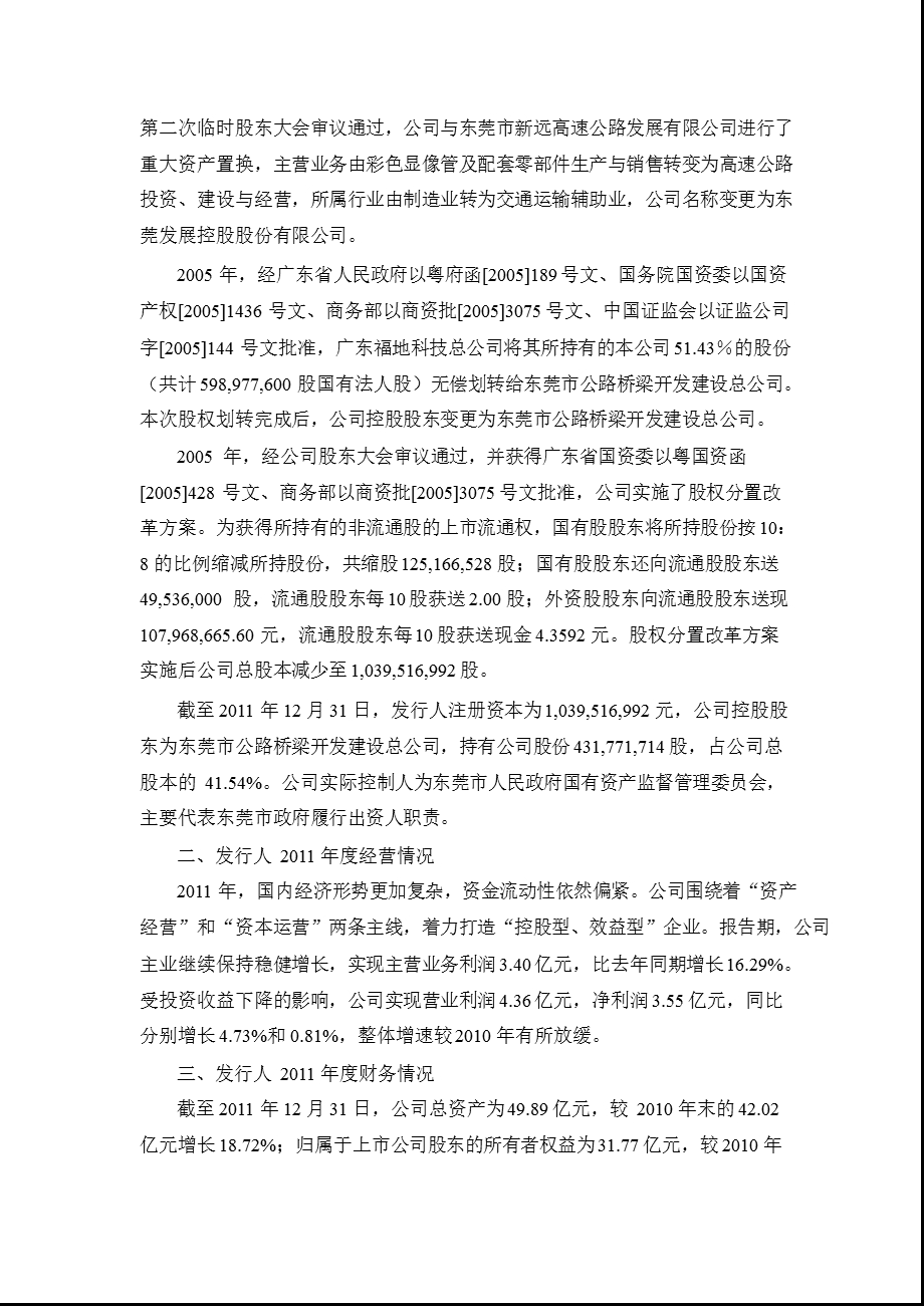 东莞控股：公司债券受托管理事务报告（） .ppt_第3页