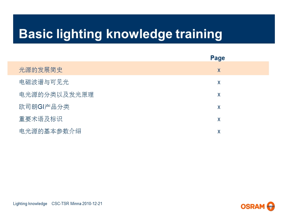 欧司朗基础照明知识培训.ppt_第2页