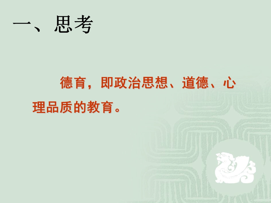 心理教育.ppt_第3页