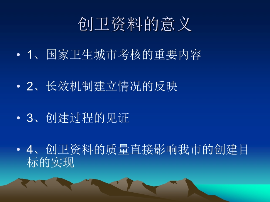 创卫资料的收集.ppt_第2页