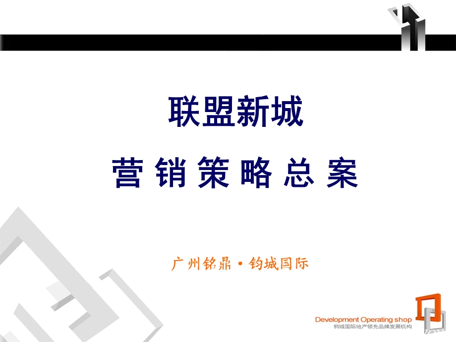 泛销售标准化策划方案.ppt_第1页