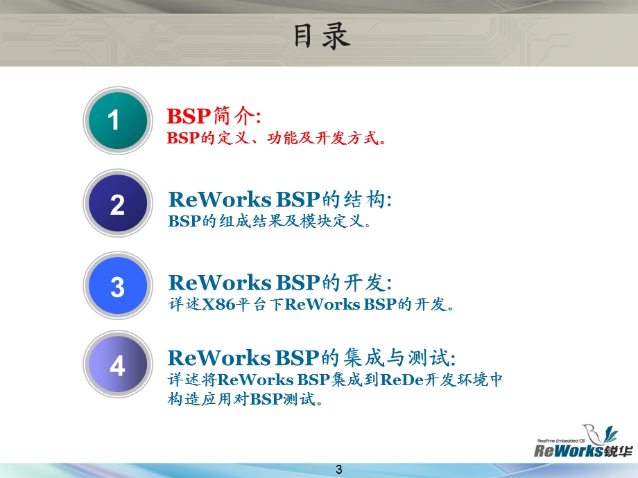 ReWorks嵌入式应用开发培训讲座BSP开发.ppt_第3页