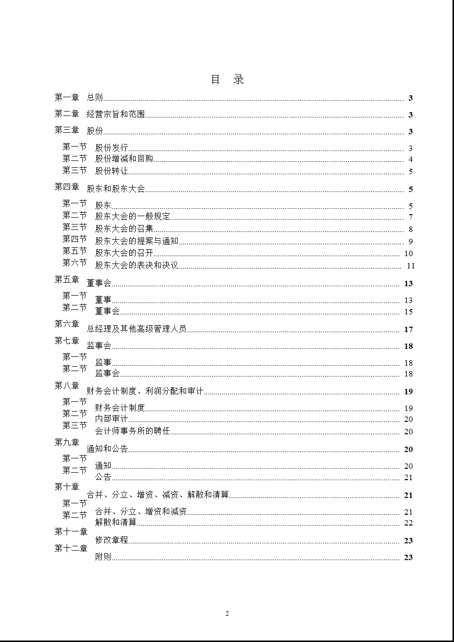 得润电子：公司章程（7月） .ppt_第2页