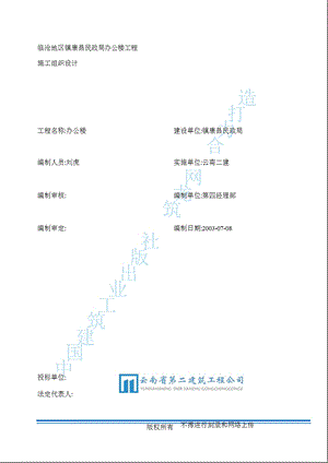 云南省镇康县新县城搬迁区县民政局办公楼工程.ppt