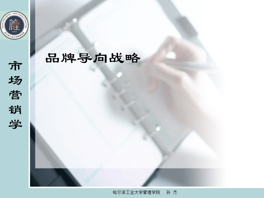 宝洁品牌策略.ppt_第1页