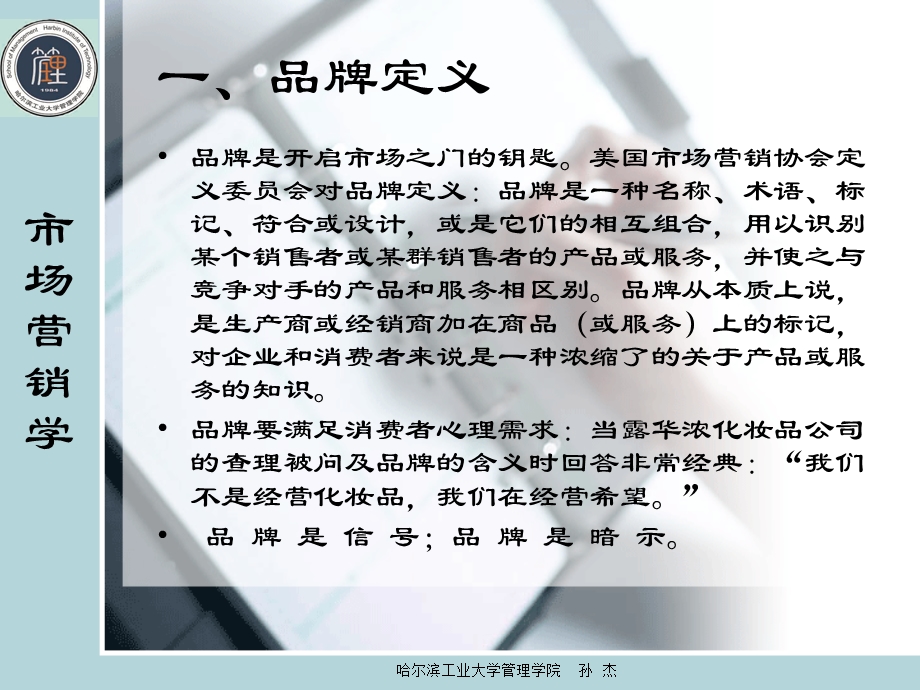 宝洁品牌策略.ppt_第2页