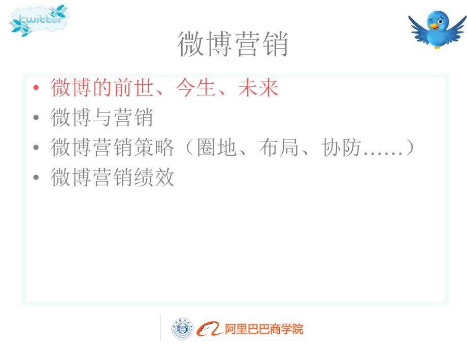 【广告策划PPT】社会互联网：微博营销.ppt_第2页