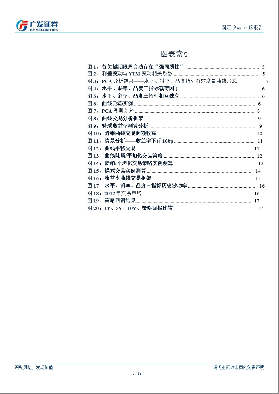 债券量化研究系列专题之二：收益率曲线交易0110.ppt_第3页