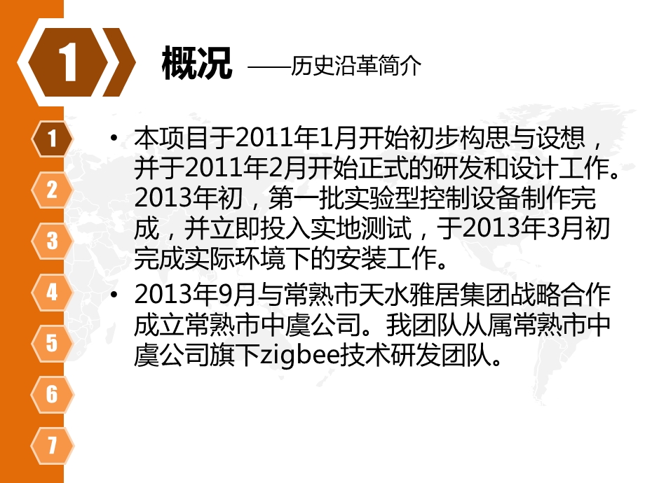 zigbee技术无线传感网节能控制平台相关产品和服务研发团队商业计划书.ppt_第3页