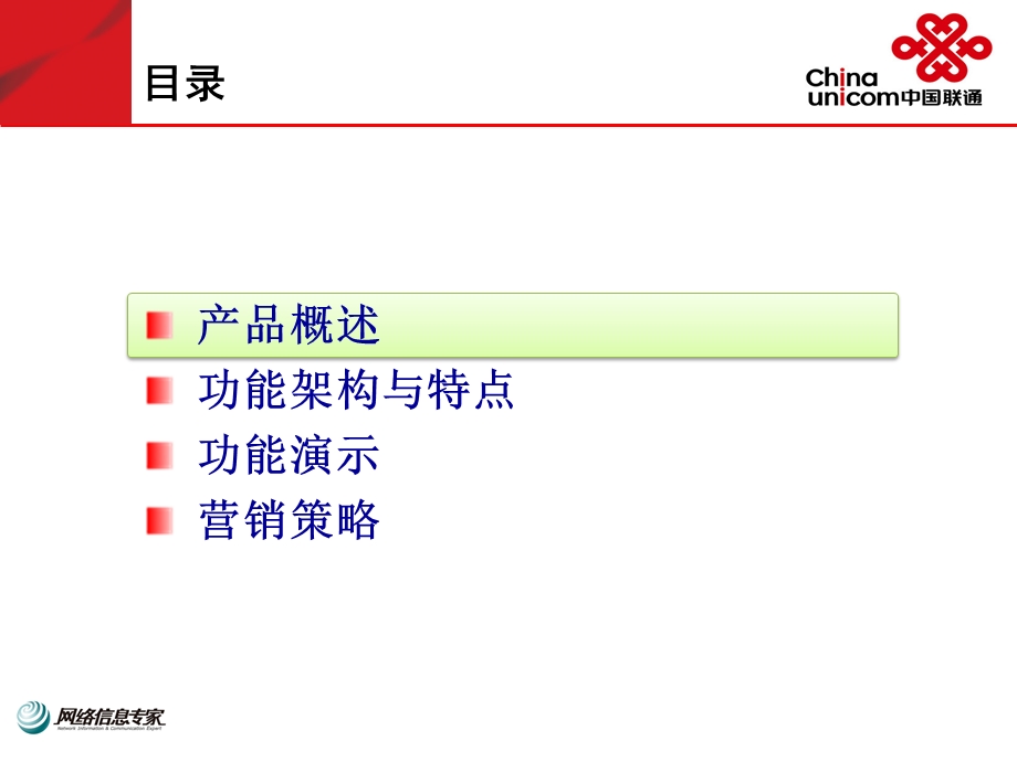 联通系统集成有限公司山东省分公司旺铺通产品营销策略（PPT 26页）.ppt_第2页