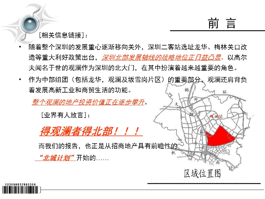 中原招商地产深圳观澜项目地块定位报告.ppt_第2页