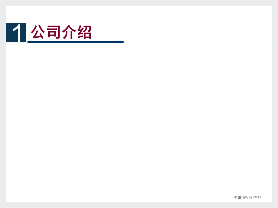 重阳投资路演材料.ppt_第3页