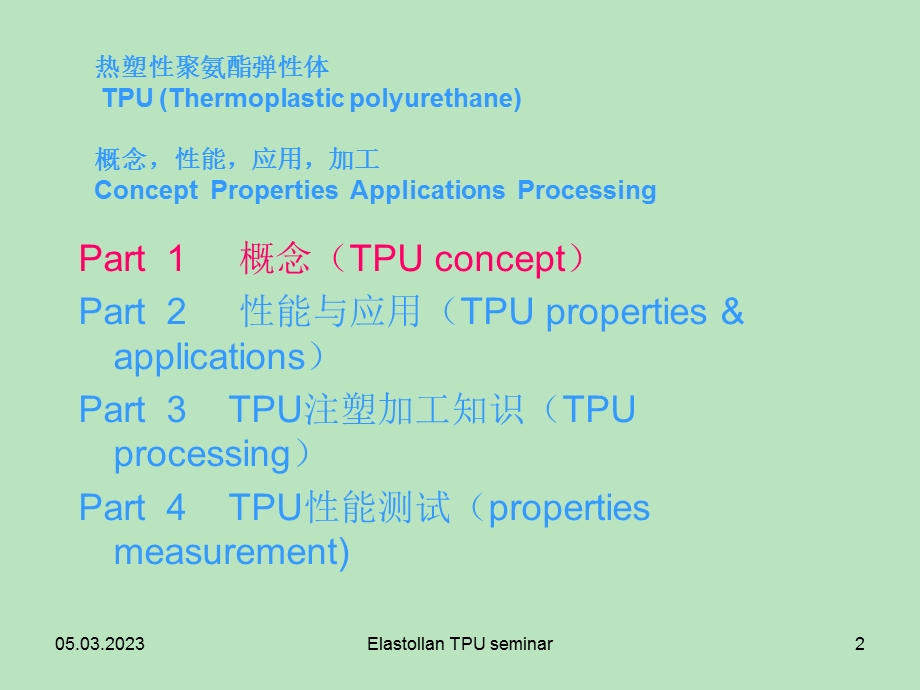 TPU资料介绍[宝典].ppt_第2页