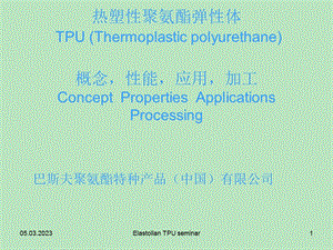 TPU资料介绍[宝典].ppt