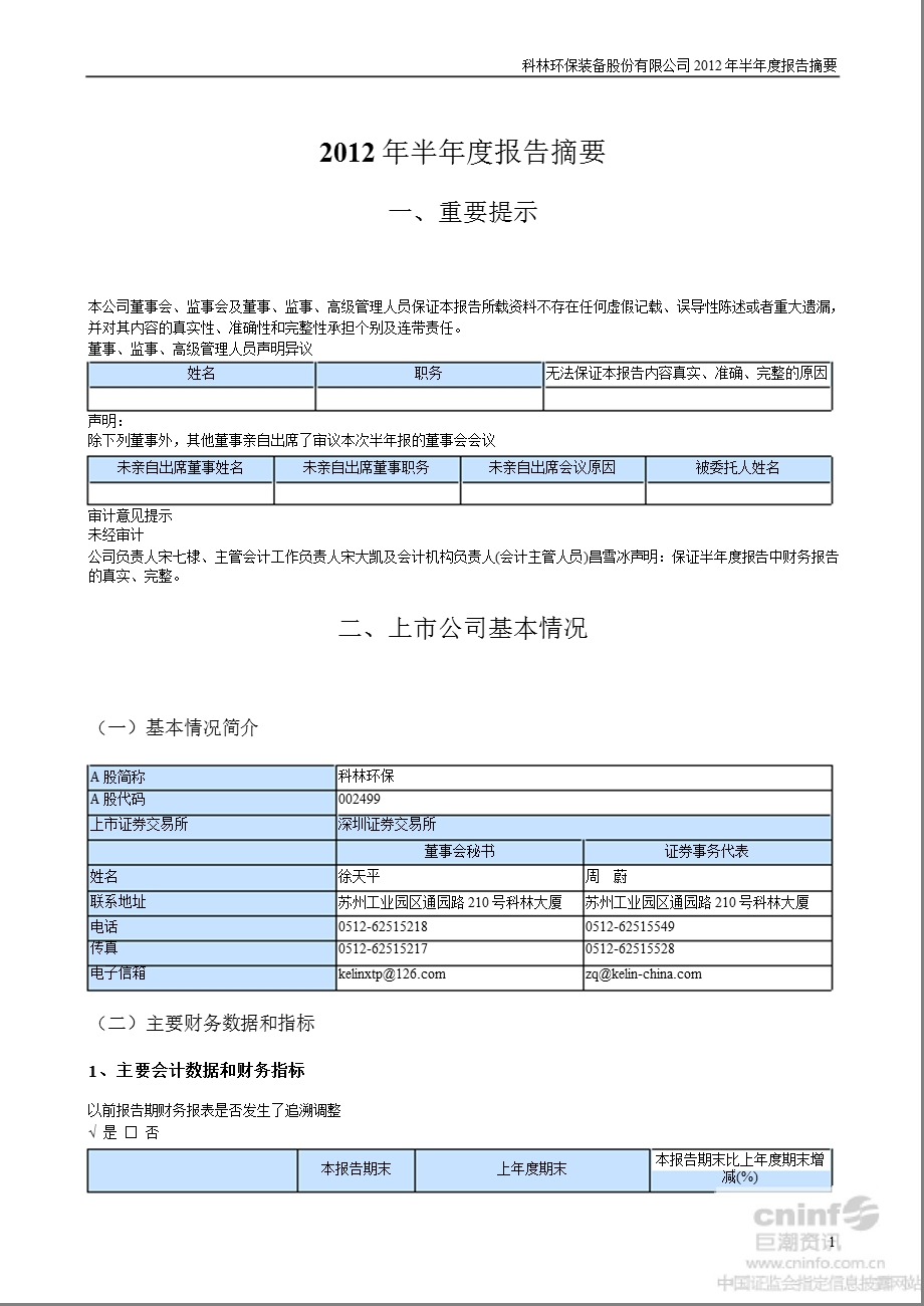 科林环保：半报告摘要.ppt_第1页