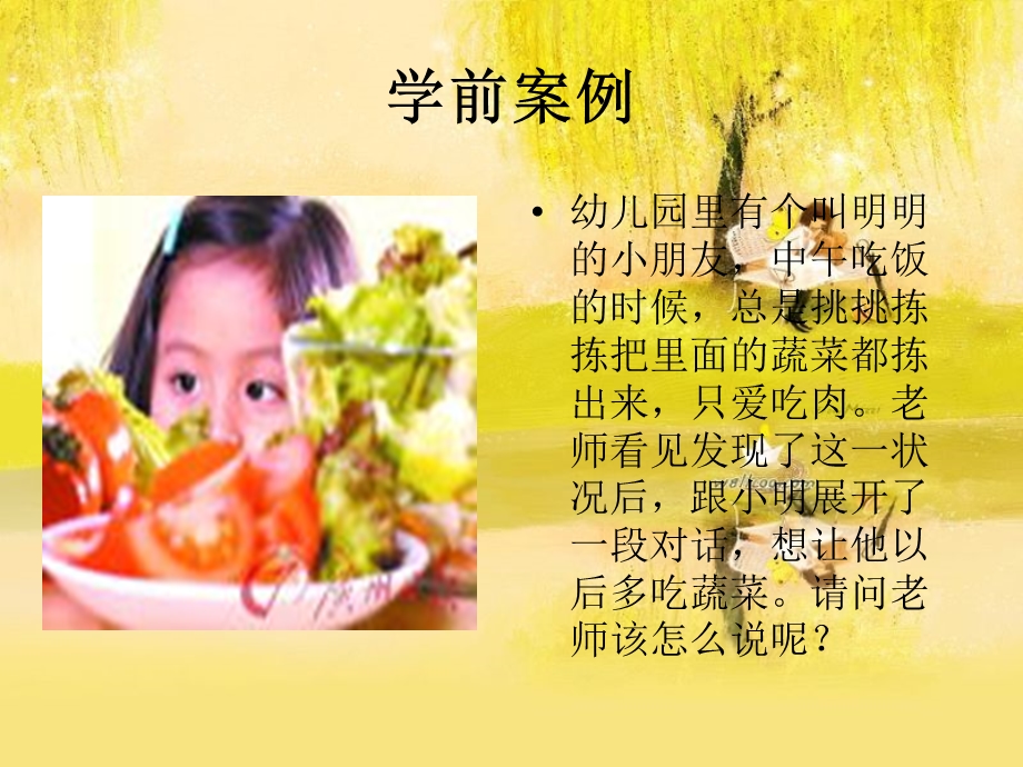 5.第五章幼儿教师教育口语训练.ppt_第3页