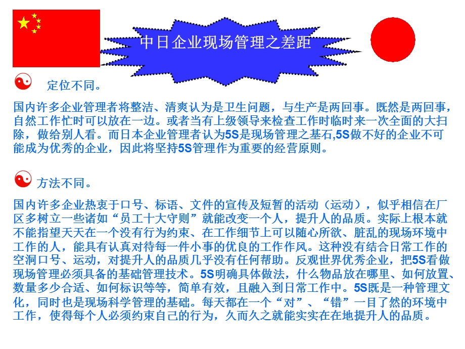 7S管理教育培训材料PPT.ppt_第3页