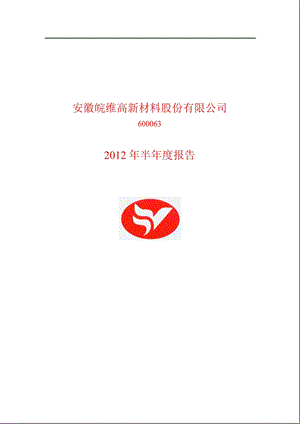 600063 皖维高新半报.ppt