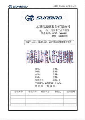 太阳鸟：内幕信息知情人登记管理制度（3月） .ppt