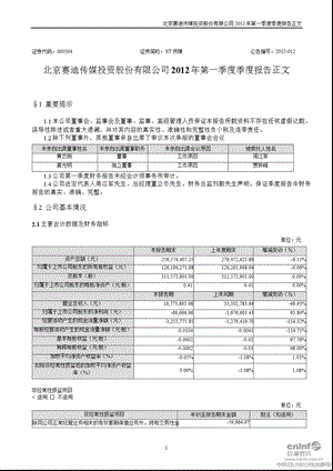 ST传媒：第一季度报告正文.ppt