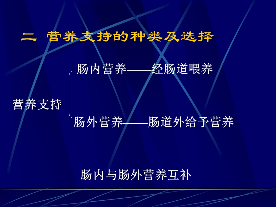 婴儿的营养支持.ppt_第3页