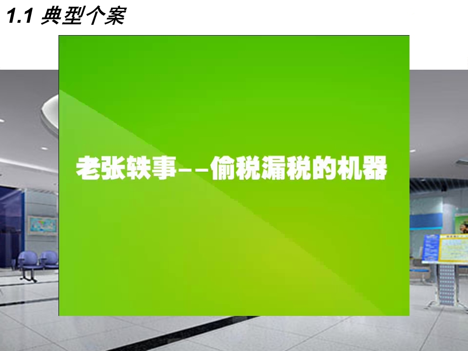 黑龙江移动关于自助缴费机投诉抱怨专项改进及降量措施的分析.ppt_第3页