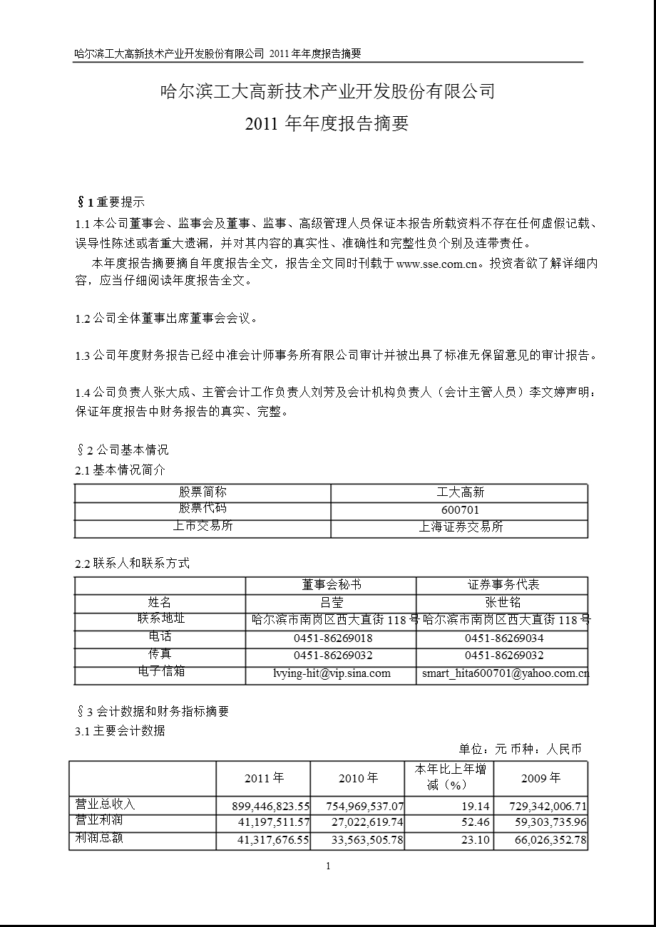 600701 工大高新报摘要.ppt_第1页