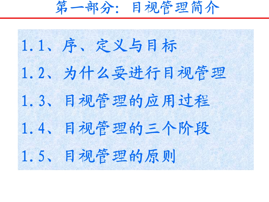 目视管理生产现场管理1.ppt_第3页